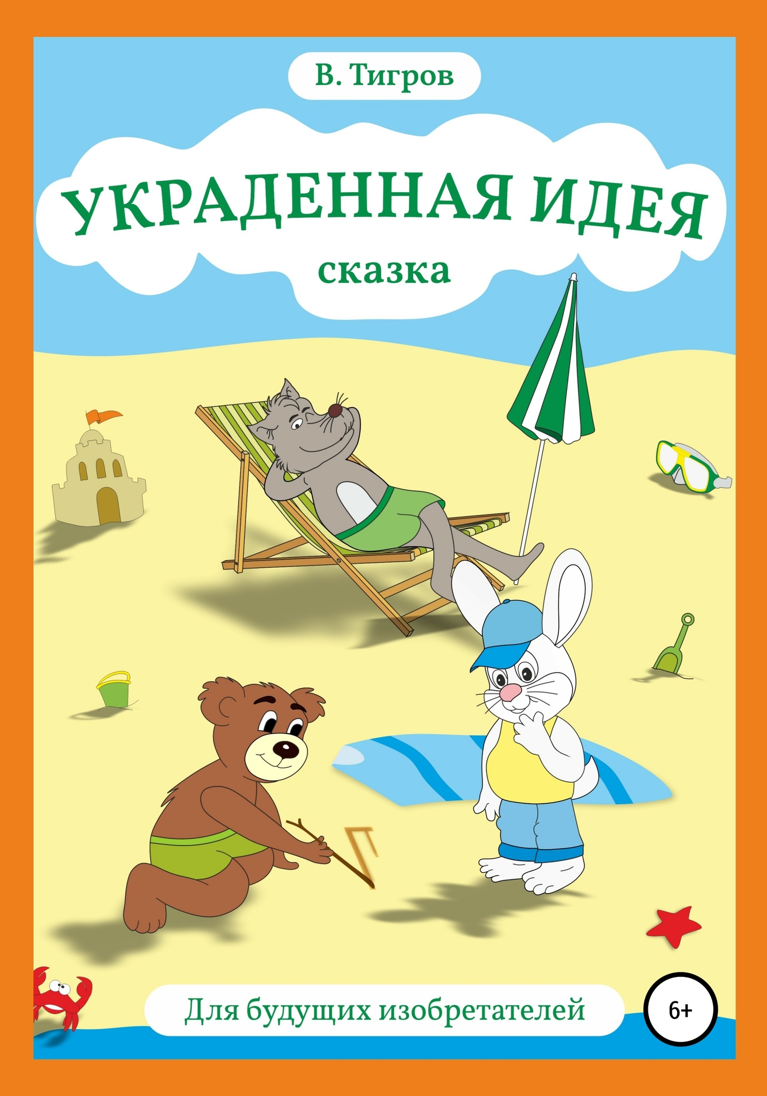 Украденная идея