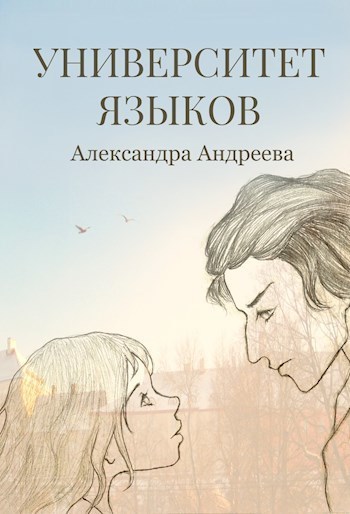Университет языков (СИ)