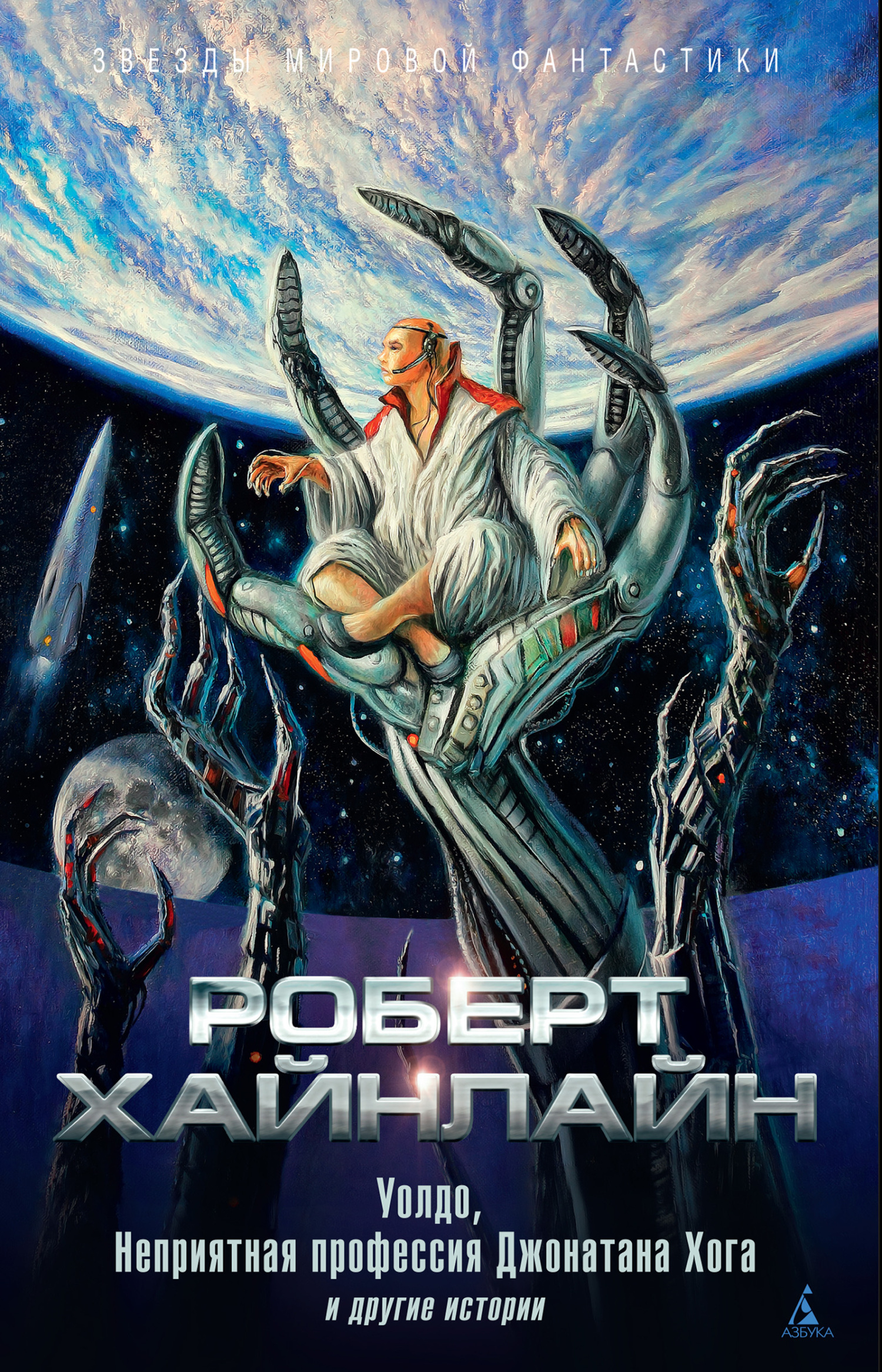«Уолдо», «Неприятная профессия Джонатана Хога» и&nbsp;другие истории