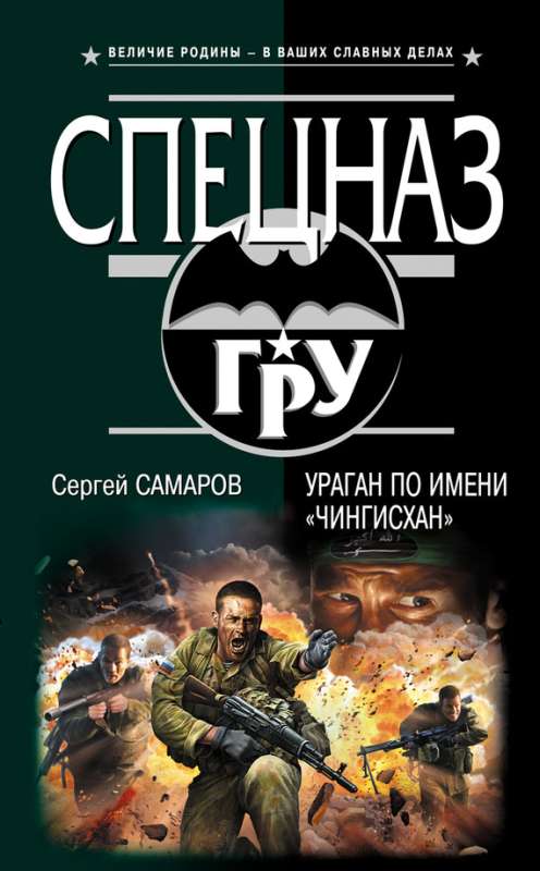 Ураган по имени «Чингисхан»