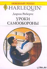 Уроки самообороны