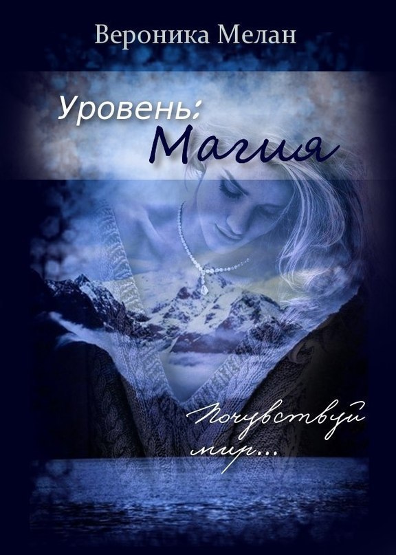 Уровень: Магия (СИ)