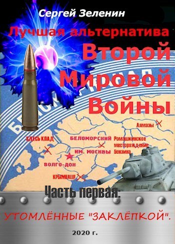 Утомлённые заклёпкой (СИ)
