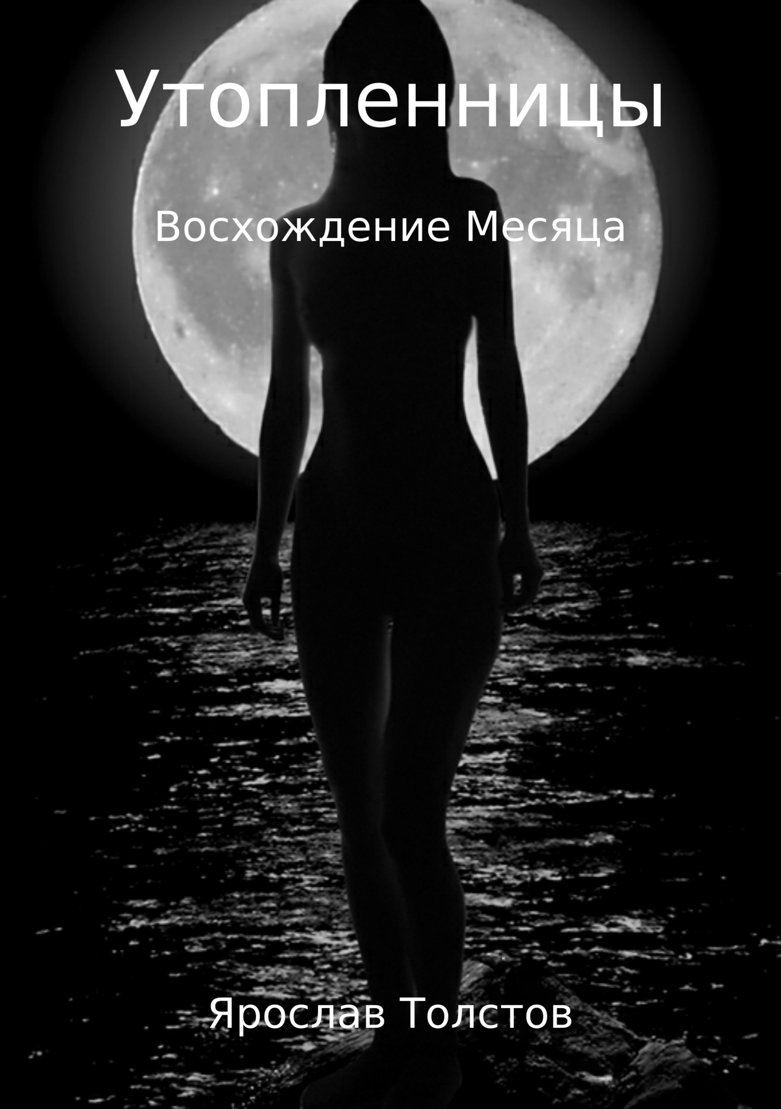 Обнаженная девушка добра к спасителю Обнаженная девушка добра к спасителю