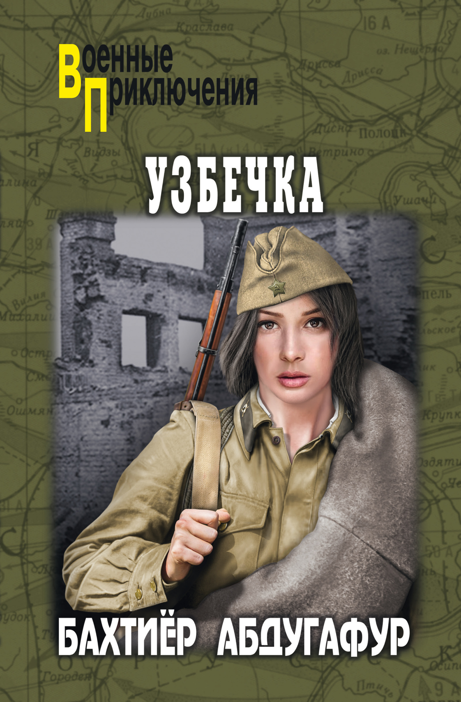 Узбечка