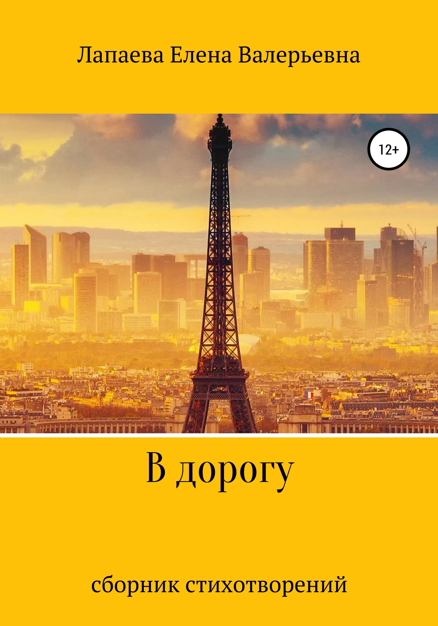 В дорогу