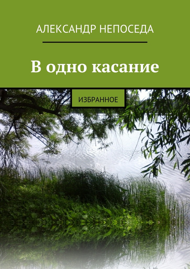 В&nbsp;одно касание