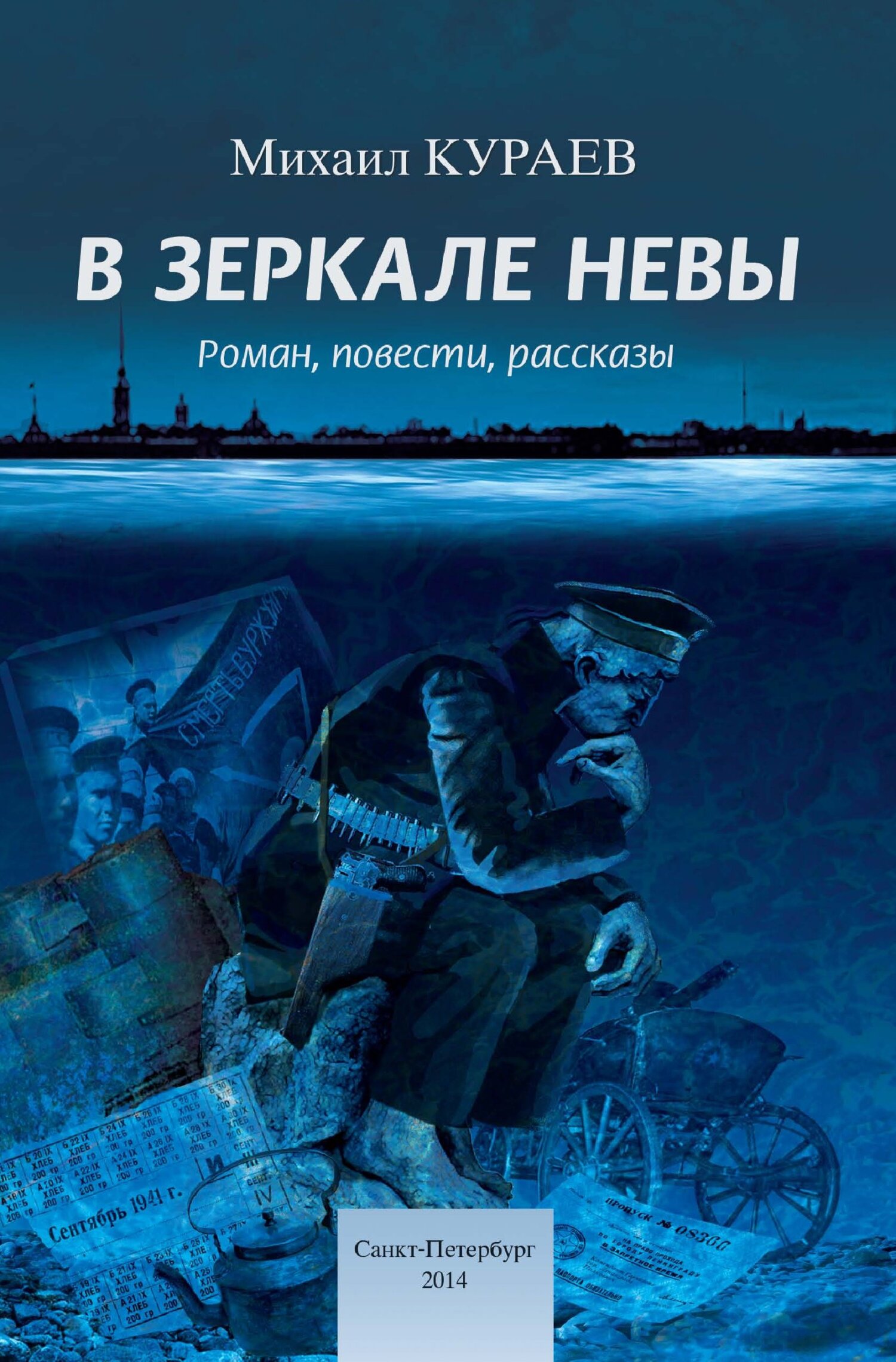 В зеркале Невы