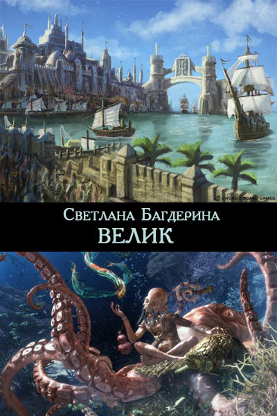 Велик (СИ)