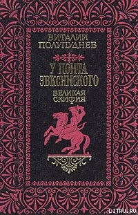 Великая Скифия