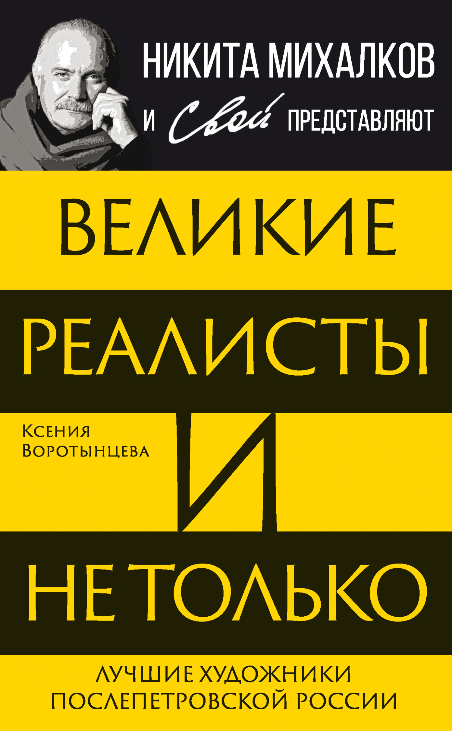 Великие реалисты и не только… Лучшие художники послепетровской России