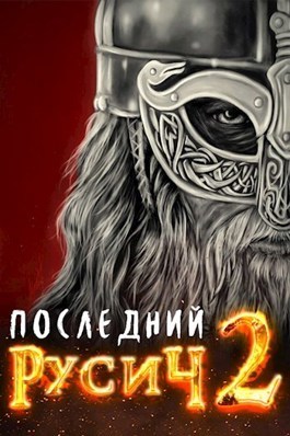Великий поход (СИ)
