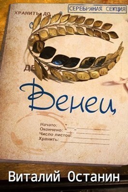 Венец. Эпизод третий (СИ)