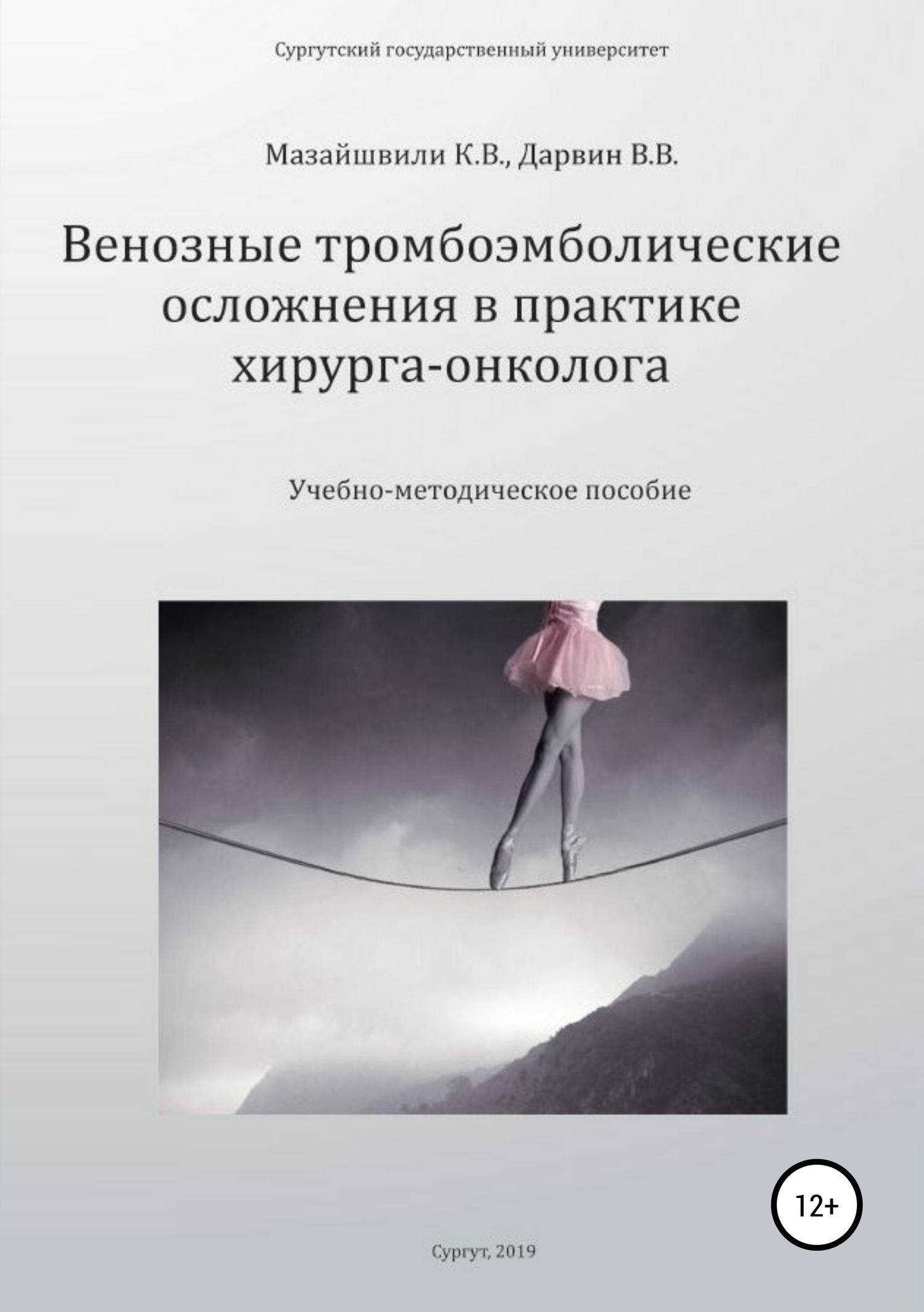 Венозные тромбоэмболические осложнения в&nbsp;практике хирурга-онколога