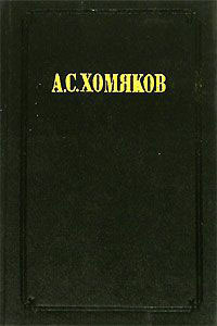 Вера и исследование