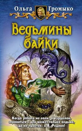 Верность до гроба (СИ)