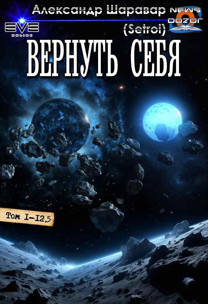 Вернуть себя