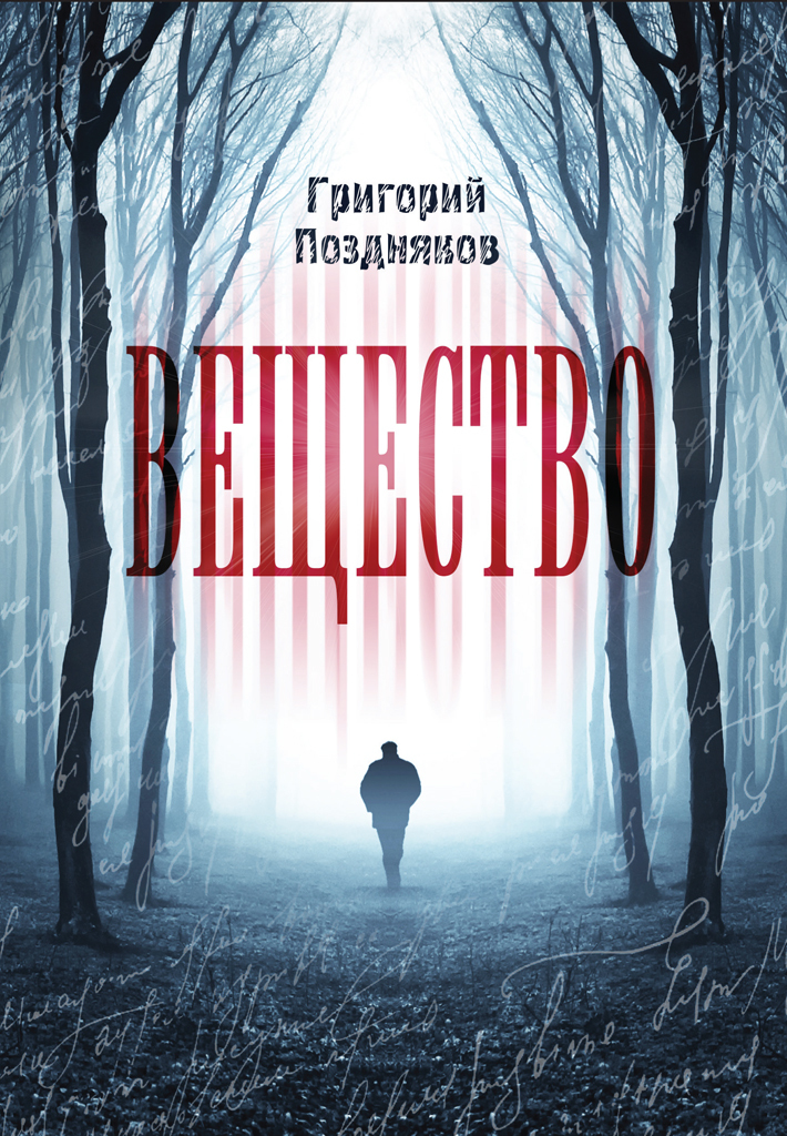 Вещество