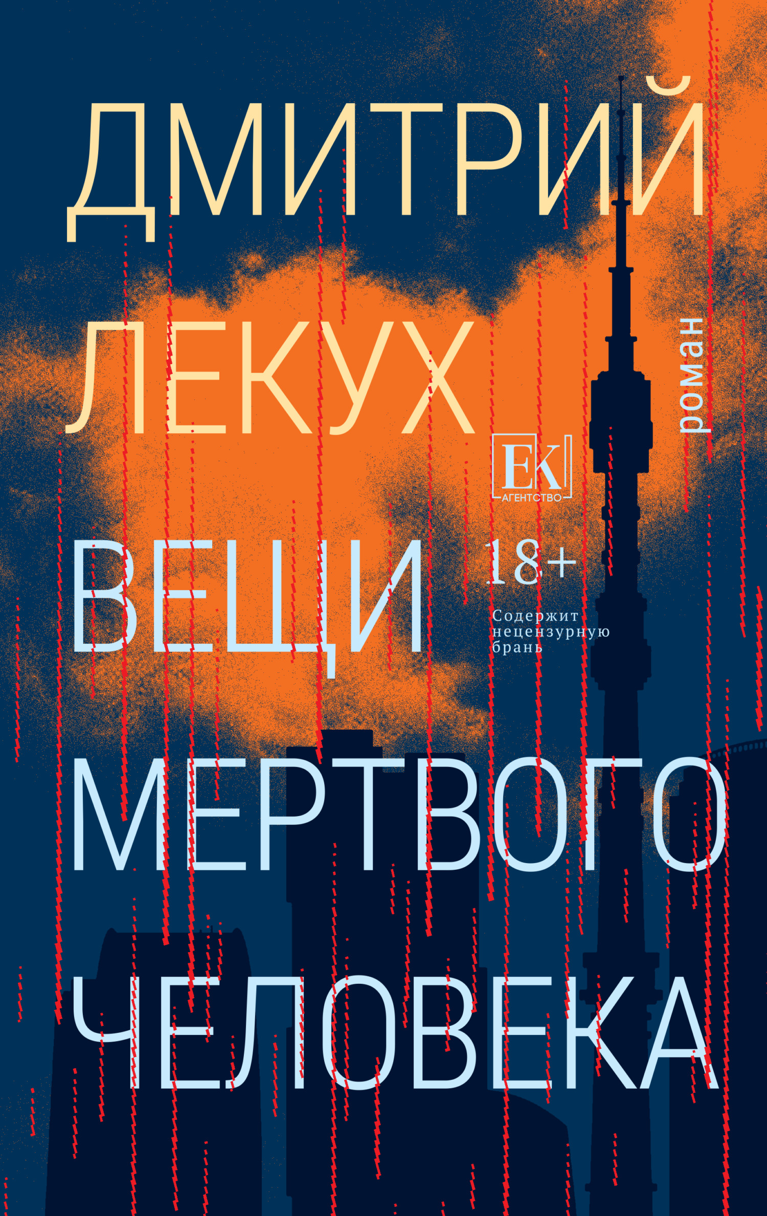 Вещи мертвого человека