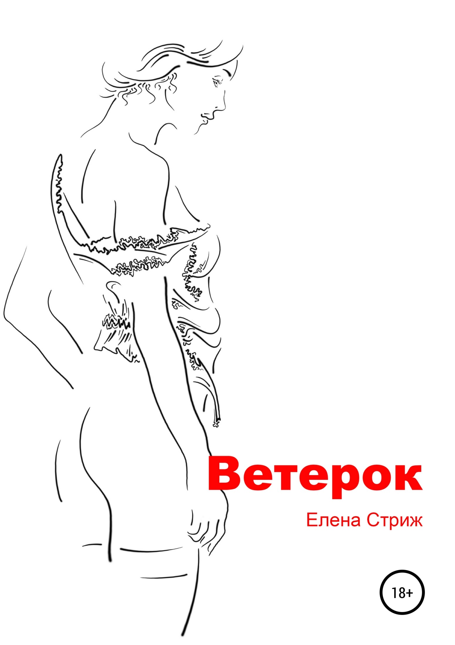 Ветерок