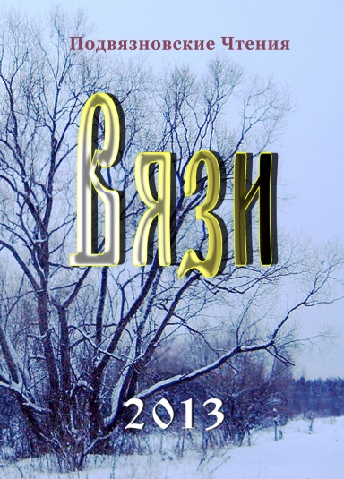 Вязи