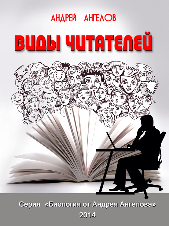 Виды читателей