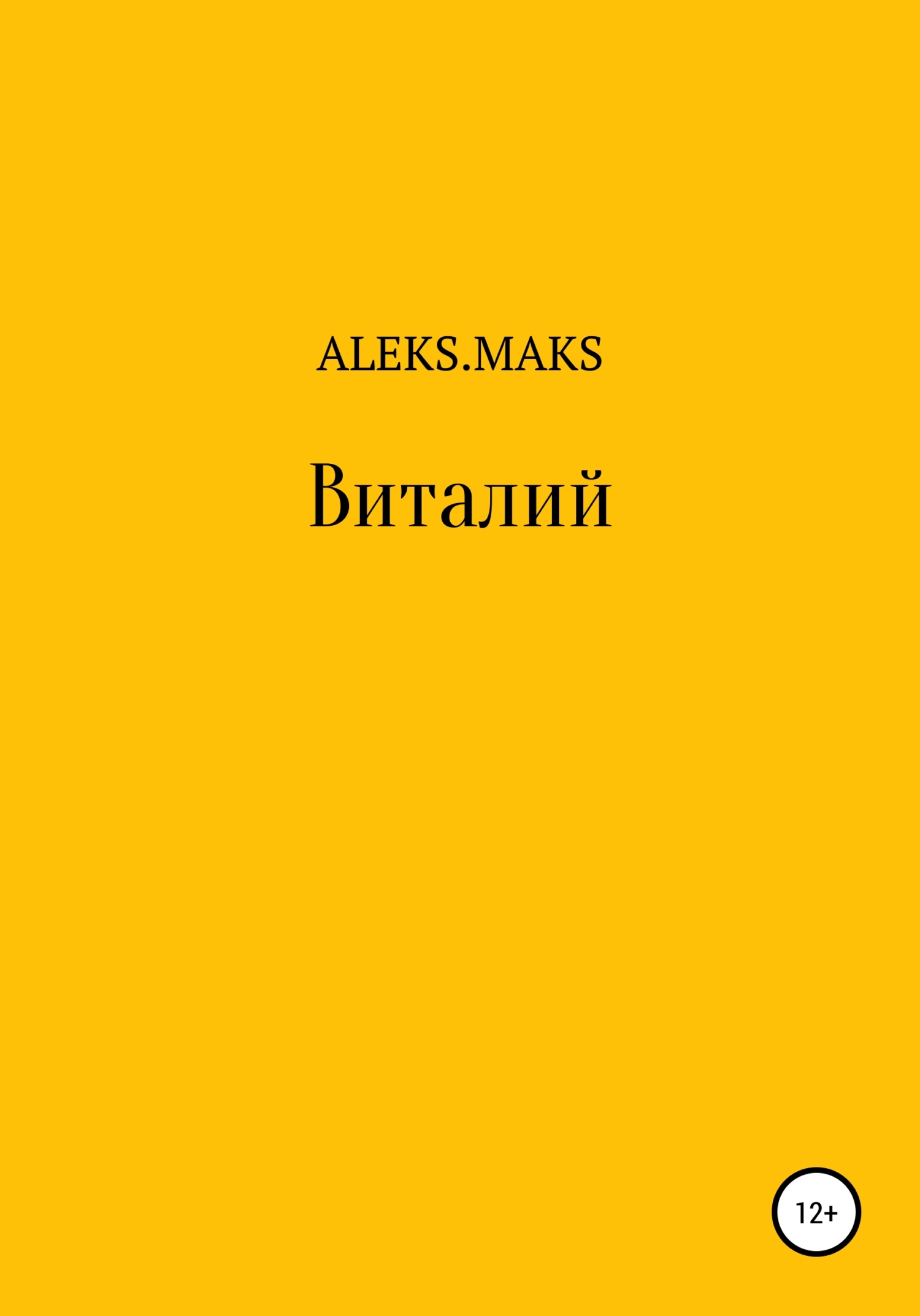 Виталий