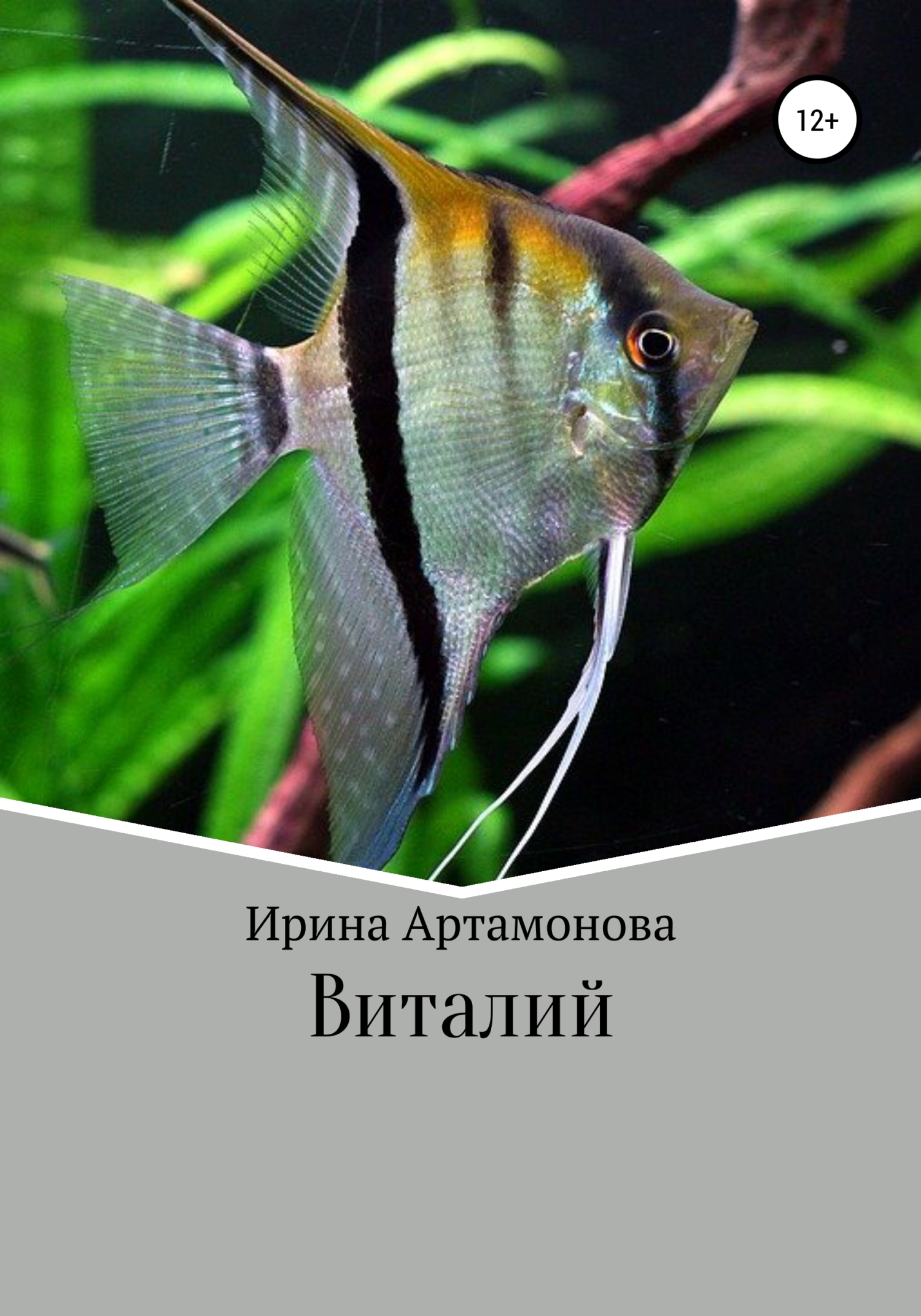 Виталий
