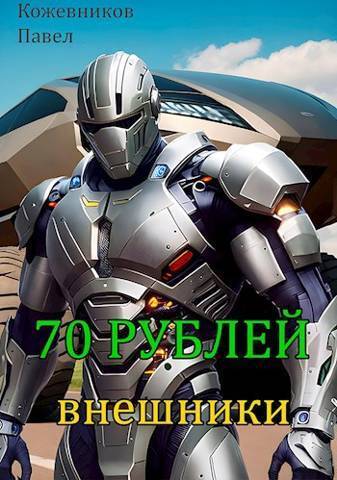 Внешники (СИ)