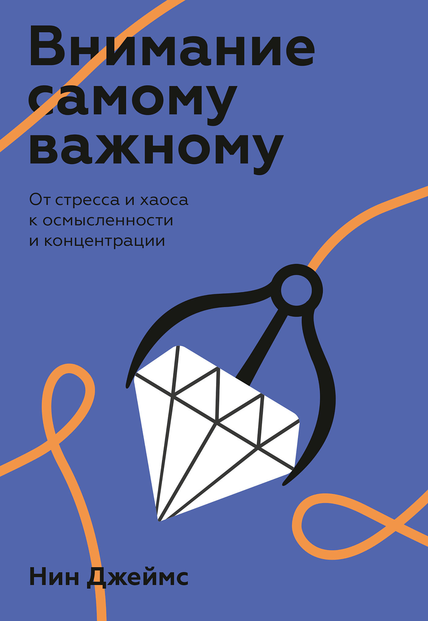 Внимание самому важному