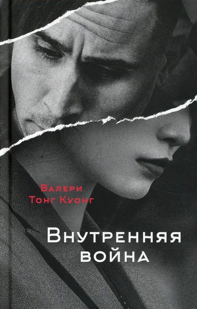 Внутренняя война (СИ)