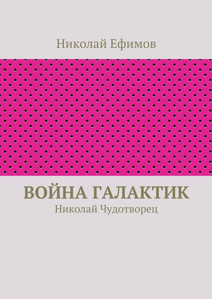Война галактик