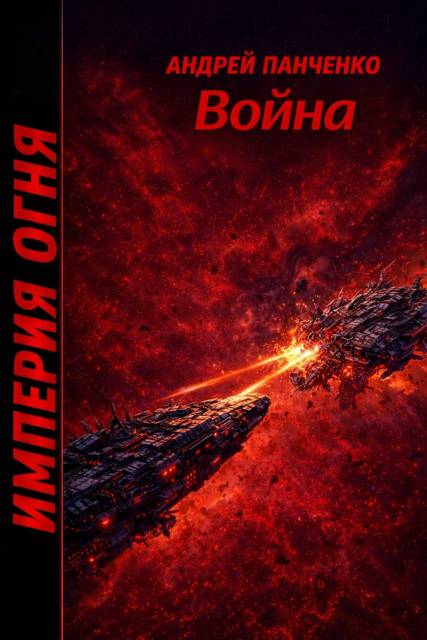 Война