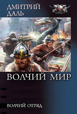 Волчий отряд
