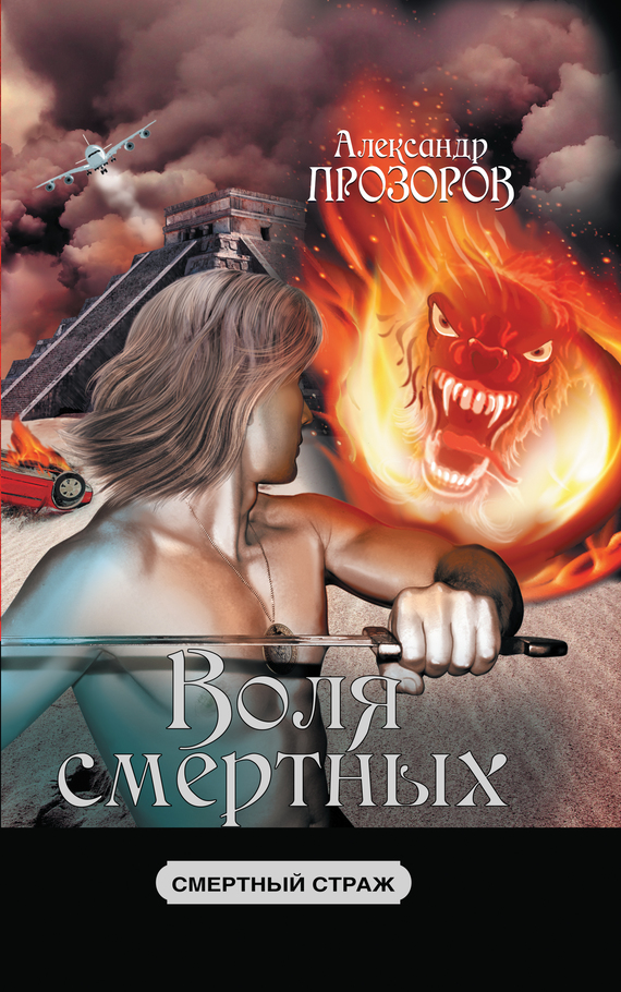Воля смертных