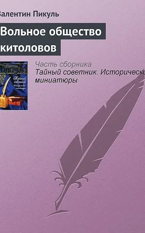 Вольное общество китоловов