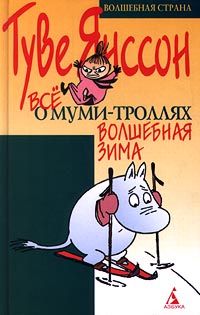 Волшебная зима