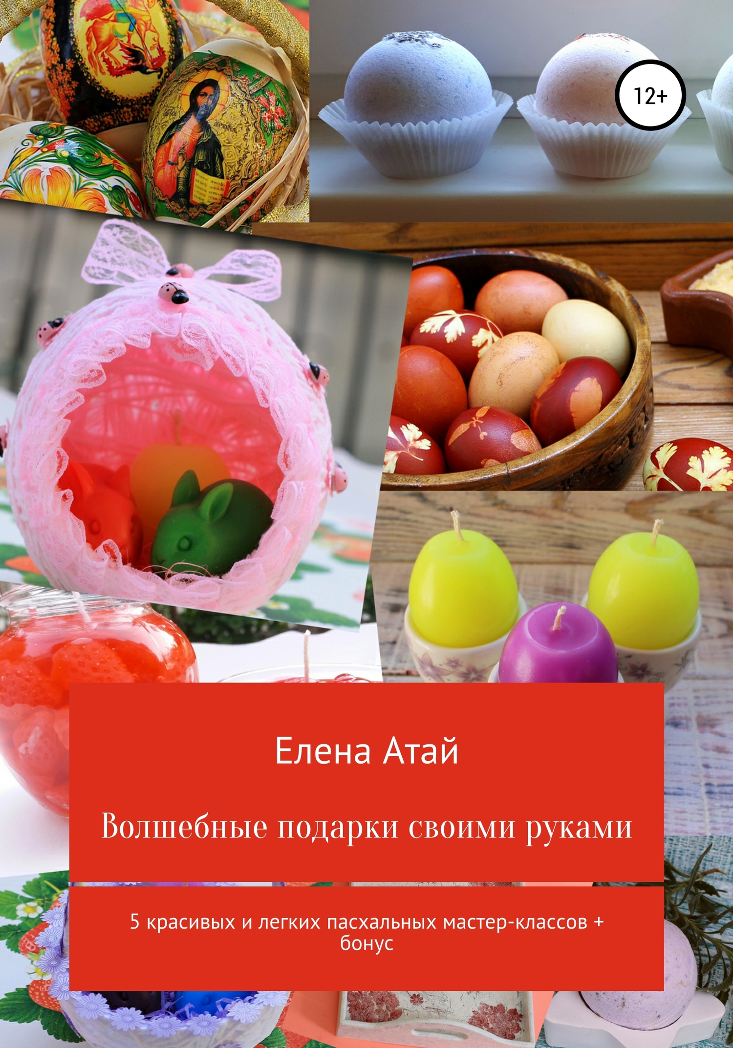 Волшебные подарки своими руками. 5&nbsp;красивых и легких пасхальных мастер-классов + бонус
