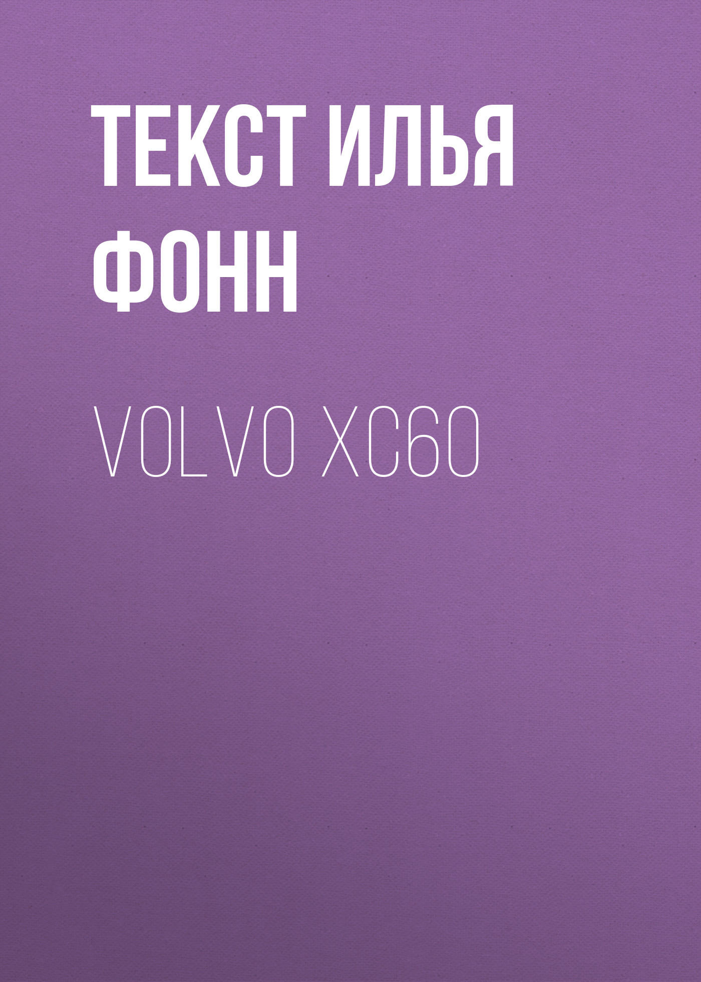 Volvo XC60