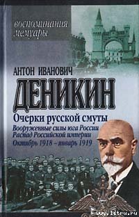 Вооруженные силы Юга России. Октябрь 1918 г.&nbsp;– Январь 1919 г.