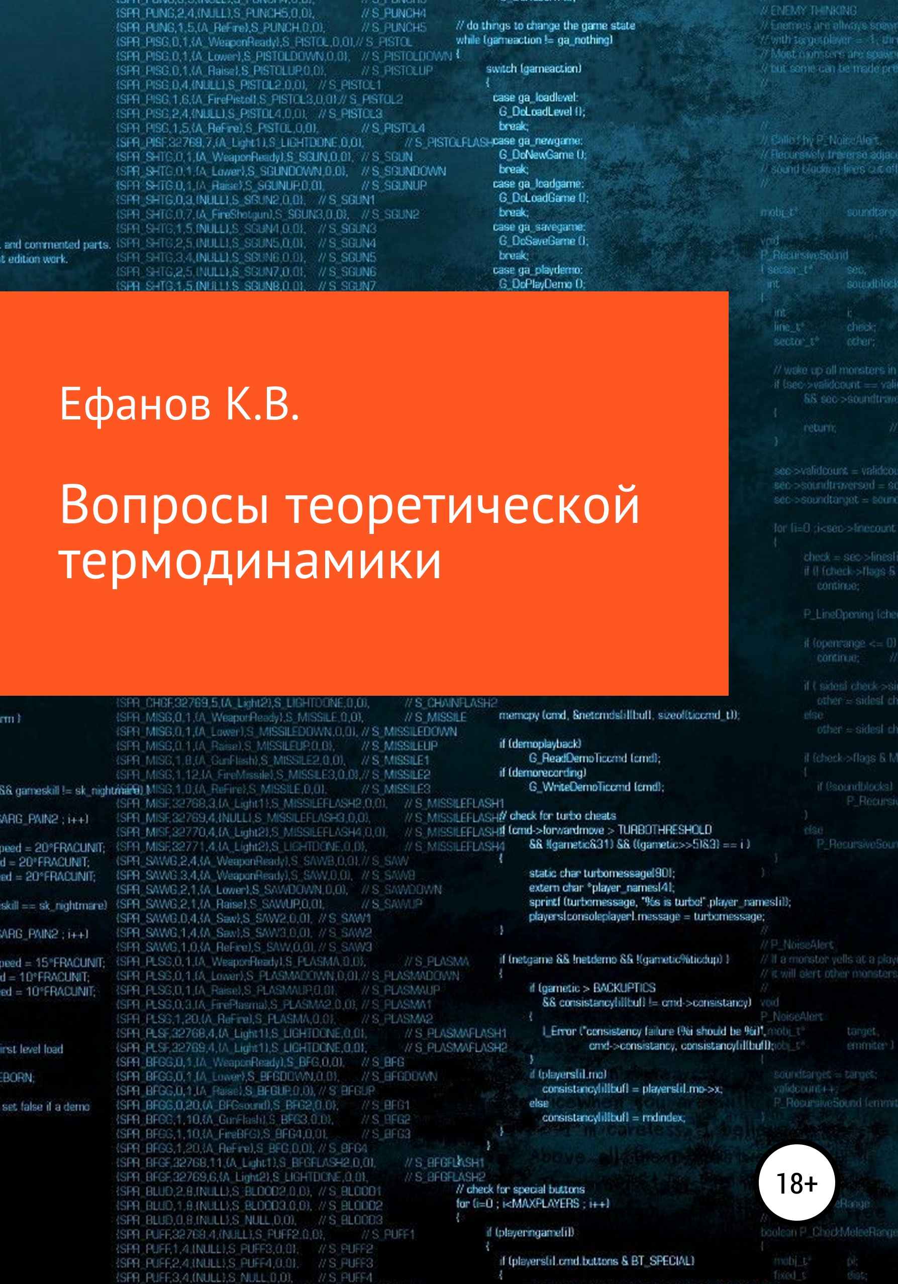 Вопросы теоретической термодинамики
