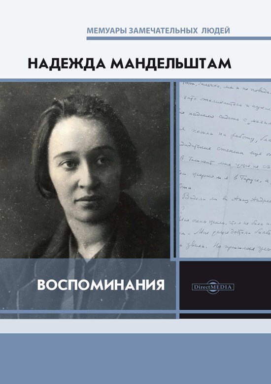 Воспоминания