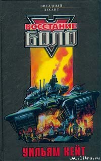 Восстание "Боло"