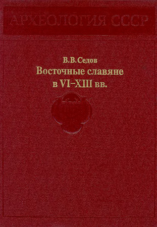 Восточные славяне в VI-XIII вв.