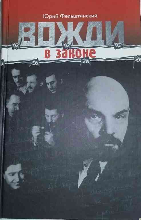 Вожди в законе (СИ)