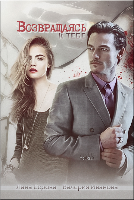 Современные любовные романы про студентов. Романы где властный герой. Современные любовные романы. Это тебе с возвращением. Остросюжетные любовные романы.