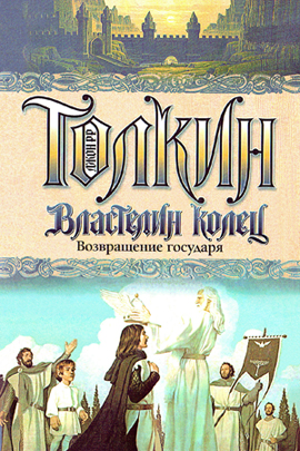 Возвращение государя