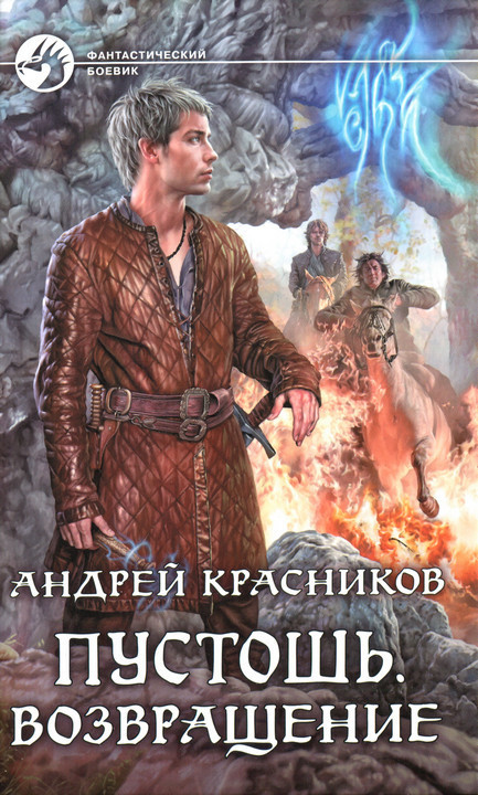 Возвращение