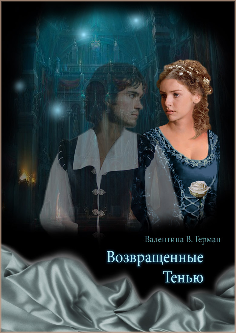 Возвращенные тенью (СИ)