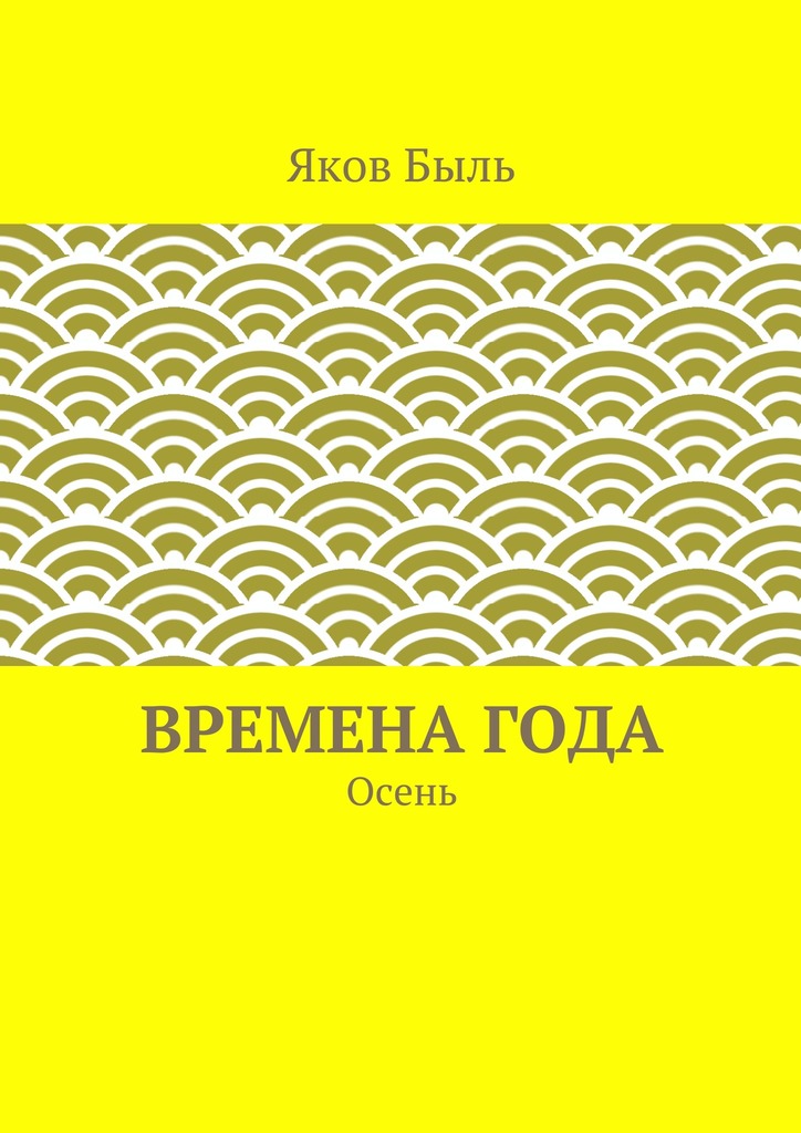 Времена&nbsp;года. Осень